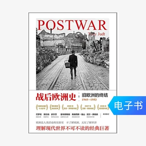 [E -Books распроданы без возврата] после войны в Европе (том 1): конец старой Европы