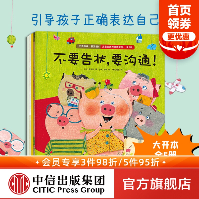 [3-6 Years Old] Don'T Complain, Communicate: Children's Expression Development Picture Books, Set of 5, by Li Shangxi. Guides and Encourages Children to Express Their Thoughts and Feelings. Parent-Child Communication, Expression Skills, Citic Children's Books