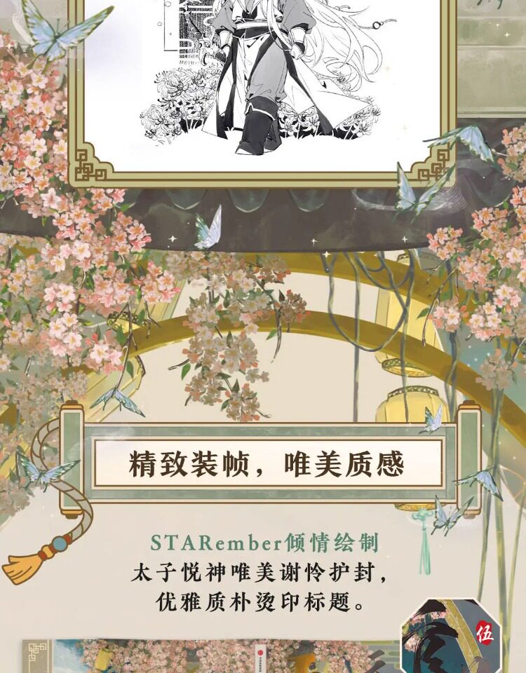 [STOCK] Manhua Tian Guan Ci Fu Vol.5 (Edición Especial)