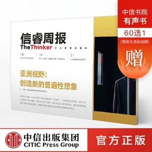 X CITIC Genuine 2019 Новая книга «Xinrui Weekly», выпуск 3 Азиатское видение создает новое универсальное воображение Издательский дом CITIC фокусируется на новых проблемах, вызванных нынешней новой технологической революцией