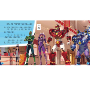 【3-8岁】巧克力大作战 惊奇大地 著 热播动画 迷你特工队系列 中信出版社童书 正版书籍