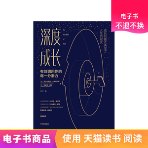 深度成长 天猫电子书