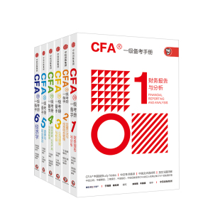 CFA一级备考手册（套装共6册）于海颖 许国庆 著 教材财务报告与分析2019年CFA考纲及官方教材编写