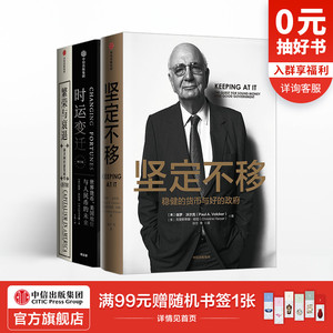 美联储主席作品系列 繁荣与衰退+坚定不移+时运变迁 （套装共3册）保罗沃尔克 艾伦格林斯潘著 中信出版社图书正版书籍