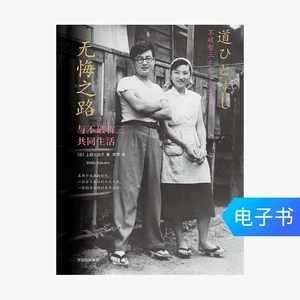 [E -Book продается без возмещения или изменений] Нет никакого способа сожалеть: жить с тремя Чжэ.