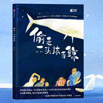 Steal a Sperm Whale child Early teaching Enlightenment Cop plop The parent-child Read Story Storybook Curious Care Imagination