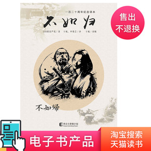 不如归电子书不退不换