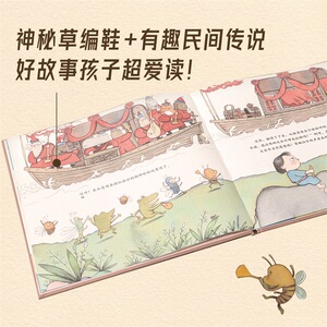 【3-6岁】外婆的草编鞋 刘旭爽等著 两代人共读温情故事 分享家庭回忆 理解人与物的情感联结 中信出版社图书 正版