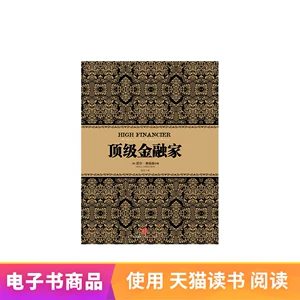 Электронная книга «Лучшие финансисты» Tmall