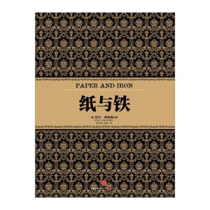 尼尔·弗格森经典系列：纸与铁 中信出版社图书 畅销书 正版书籍