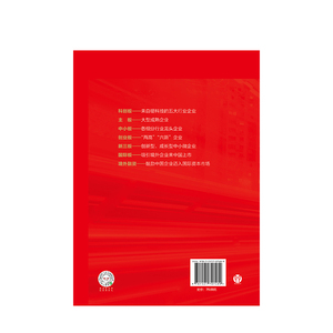 企业上市全程指引 第四版 各板块上市规则 指导企业境内外融资 周红 著 中信出版社图书 正版书籍