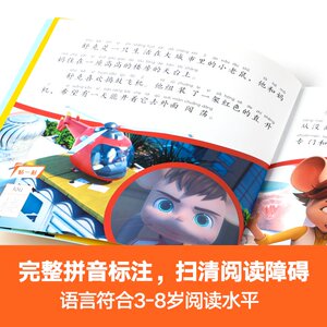 【3-8岁】舒克贝塔我会自己读贴纸游戏故事：舒克越狱 郑渊洁 著 热播年度大奖动画 拼音标注经典童话故事 提升语文能力 中信童书