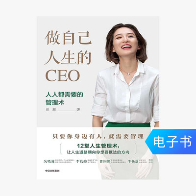 [E -Book продается без возвращения] Генеральный директор вашей собственной жизни: методы управления, которые нужно всем