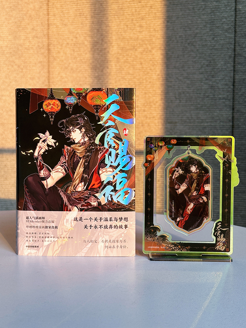 [STOCK] Manhua Tian Guan Ci Fu Vol.4 (Edición Especial)