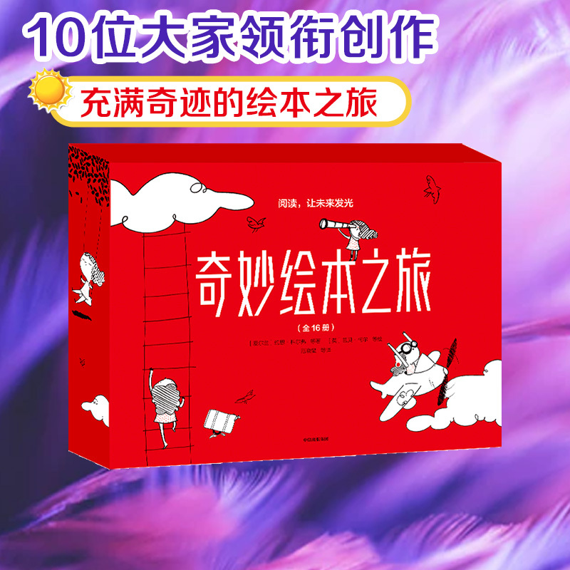 【3-6 Years Old】The Wonderful Picture Book Journey by Bob Siegel and Others, Caldecott Award Winner, Inspires Children's Understanding of Life and the World, Good Character Picture Book Gift Box, Citic Press Group Books, Authentic Books