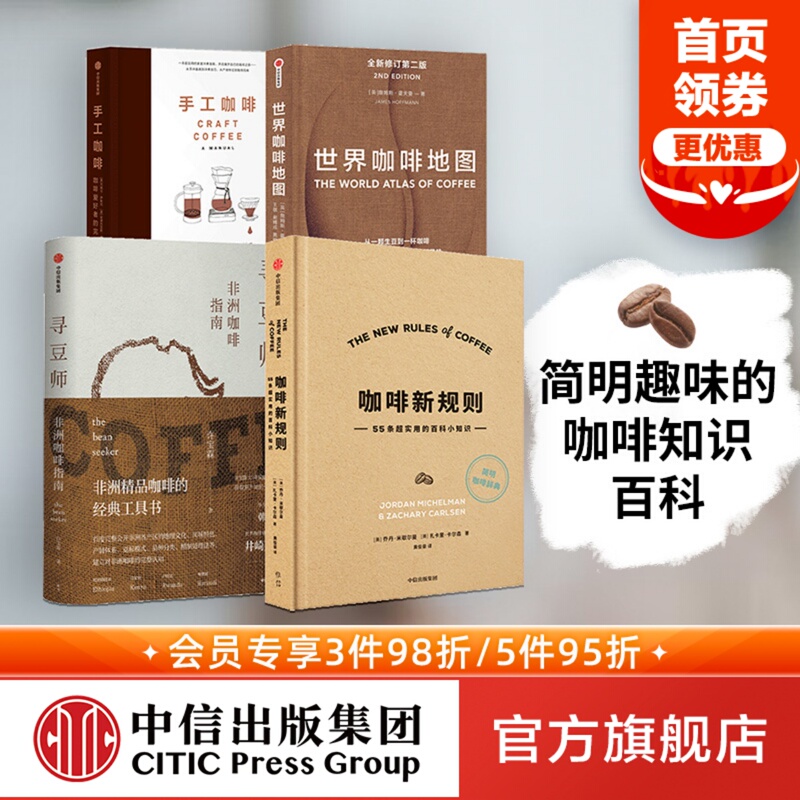 New Rules of Coffee + Coffee Bean Seekers + World Coffee Map + Handmade Coffee Set of 4 Books by Xu Baolin and Others - Practical Guide to Coffee Knowledge Encyclopedia, Coffee Bible, Food Culture, for Coffee Lovers, Citic