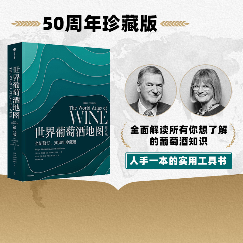 Free Shipping: the World Wine Map, 8Th Edition, by Hugh Johnson and Others, Interpretation of the Wine Knowledge You Want to Know, Citic Press Group, Authentic Edition