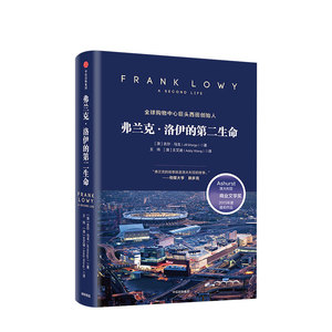 弗兰克 洛伊的第二生命 吉尔马戈 著 中信出版社图书 正版书籍
