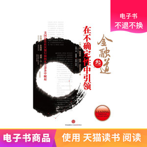 金融道3：在不确定性中引领天猫电子书