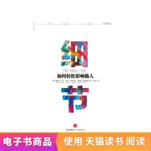 细节：如何轻松影响他人 电子书付款半小时发货