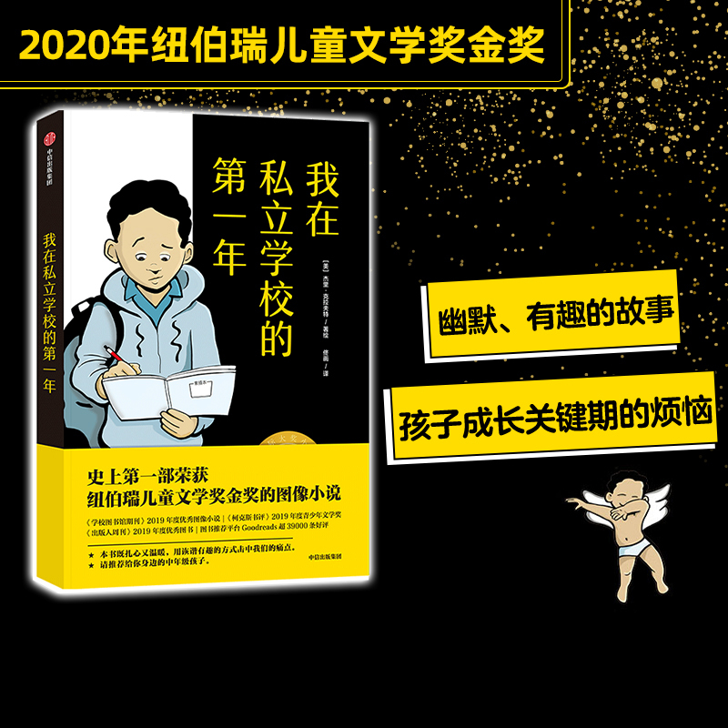 [8-12 Years Old] My First Year at a Private School, Illustrated by Jerry Craft, Free Shipping, 2020 Newbery Children's Literature Gold Medal, Children's Literature, Citic Press Group Books, Genuine Edition
