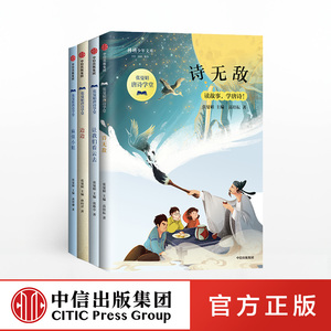 【8-12岁】张曼娟唐诗学堂（套装共4册） 张曼娟 唐诗学堂 中小学古诗词 唐诗宋词 李白诗歌 中信出版社图书 正版