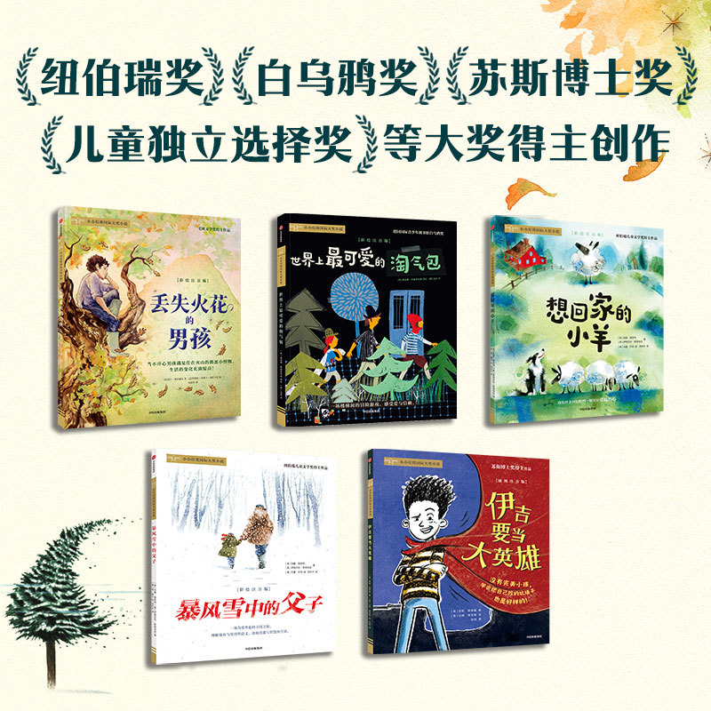 [6-9 Years Old] Little Lighthouse International Award-Winning Novel Series, Volume 2 (Set of 5 Books) by Verena Hochleitner and Others, Citic Press Group, Authentic Edition
