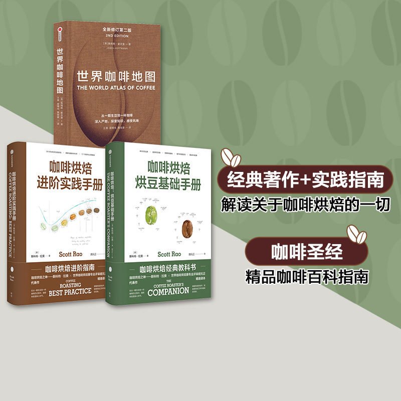 Coffee Roasting Series + World Coffee Map (3-Book Set) by Scott Rao and Others Classic Coffee Roasting Textbook Coffee Bible Coffee Enthusiast's Guide Coffee Beans Coffee Basics Citic