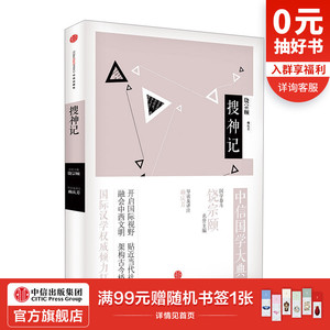 中信国学大典 搜神记 百年典藏 全套50册经典 中信出版社图书 畅销书 正版书籍