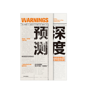 中信特惠 深度预测 理查德A克拉克 中信出版社图书