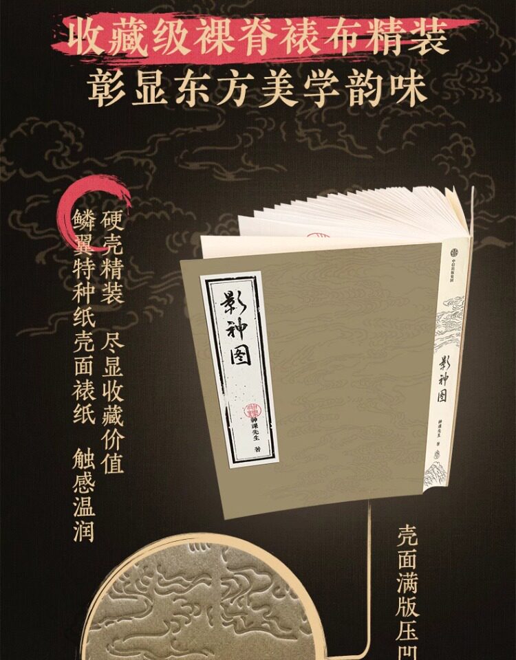 Black Myth Wukong Ying Shen Tu exposed-spine clothbound hardcover construction