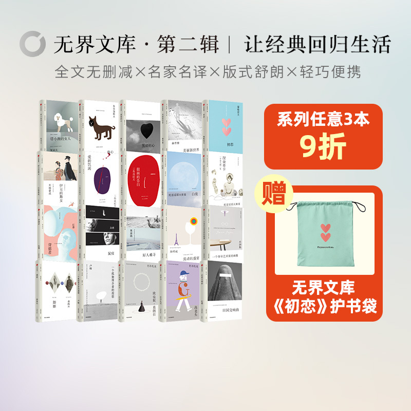 [Unbounded Library Series, Second Edition] Complete Library Edition (20 Books) by Chekhov, Mishima Yukio, Jid, Etc. World Classics, Foreign Novels, the Complexity, Helplessness, and Humility of Human Nature, Citic Publishing House