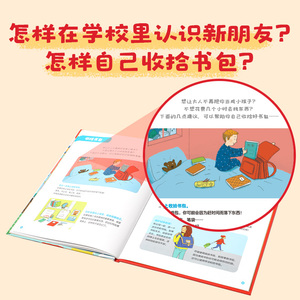 【3-6岁】小孩上学没烦恼！贝特朗&middot;菲舒 著 预售 儿童绘本 校园生活贴心小tips 手把手做好入学准备 中信出版社图书 正版