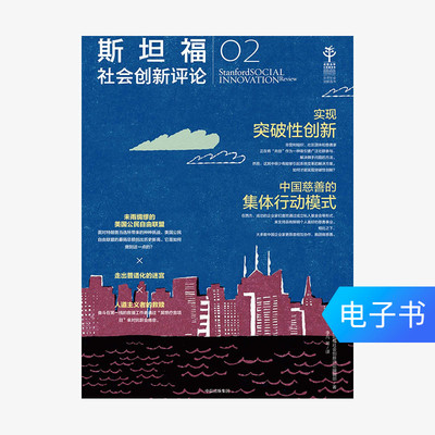 [E -Book Sales не будет возвращено или изменено] Стэнфордское обзор социальных инноваций 02
