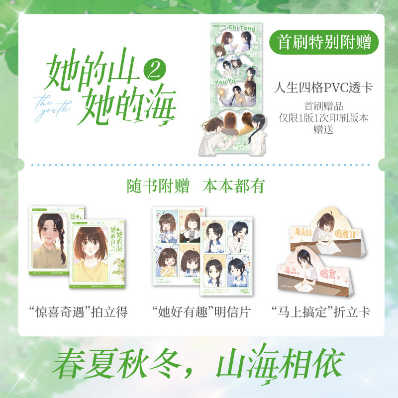 【店铺特典版】她的山,她的海1+2,治愈系校园漫画值得入手吗🧐--淘宝好物网