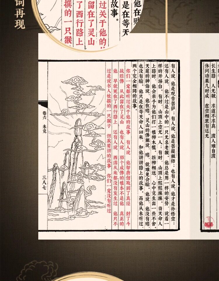 Black Myth Wukong Ying Shen Tu game dialogue reproduced in character entry