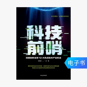 [E -Book продается без возврата или изменений] Технологический форпост