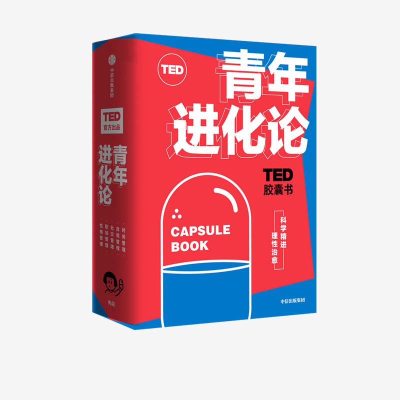 Ted Capsule Book: the Evolution of Youth by Dan Ariely and Others, Ted Self-Management, Improvement, Freakonomics, Psychology, Workplace, Citic Press, Authentic Edition