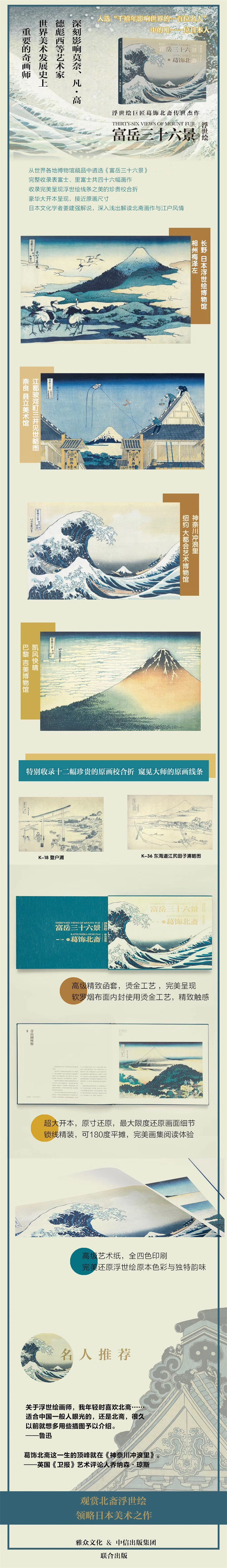 富嶽三十六景 浮世繪珍品畫集葛飾北齋著 書香留客 代客尋書