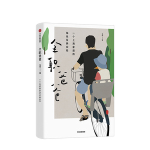 全职爸爸 毛利 著 散文 文学 中信出版社图书