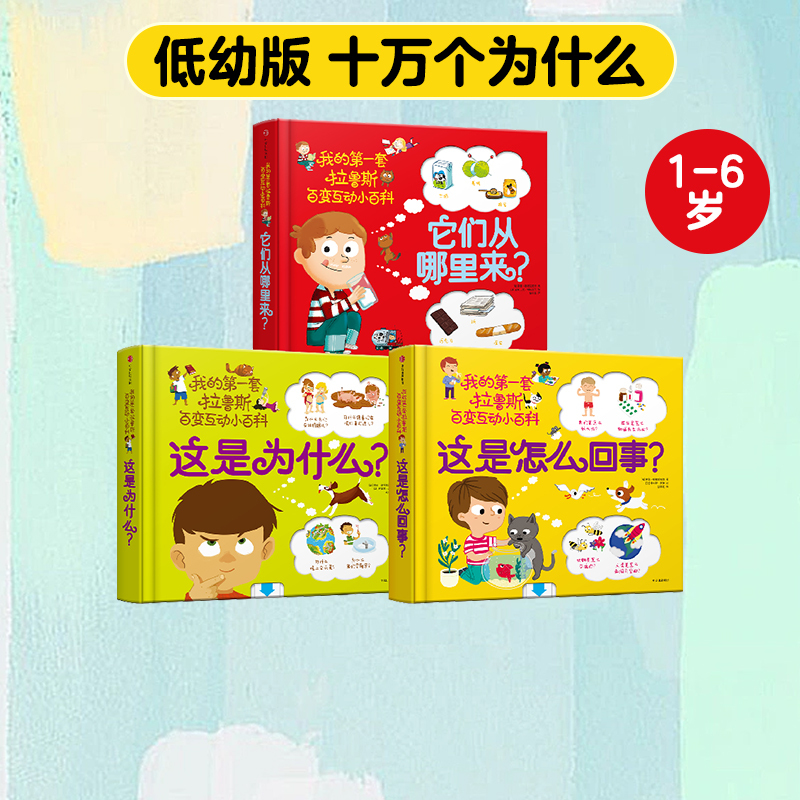 [3-6 Years Old] My First Set of Larousse's Interactive Encyclopedia (Set of 3 Books) - Super Fun 3D Toy Book for Young Children, Ten Thousand Whys Children's Science Reading Material, Citic Children's Books