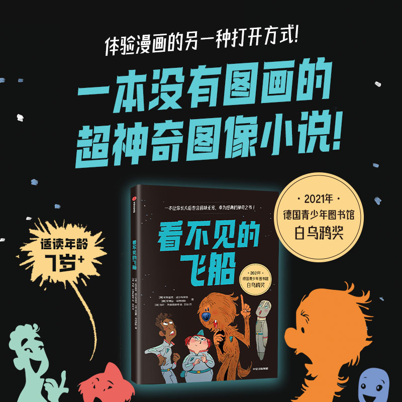 [7-14 Years Old] the Invisible Spaceship by Patrick Wildblight and Others. a 2021 White Raven Award-Winning Work. a Super Magical Graphic Novel Without Pictures, a Different Way to Experience Comics