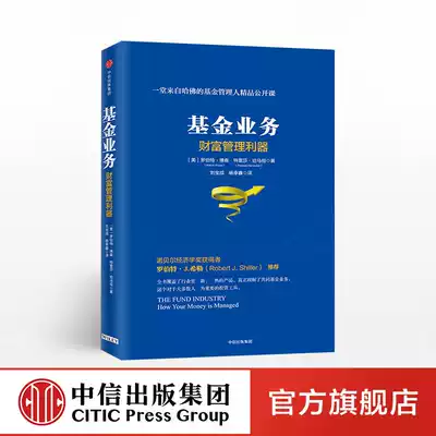 Fund business: wealth management tool Robert Boson with CITIC Publishing House books