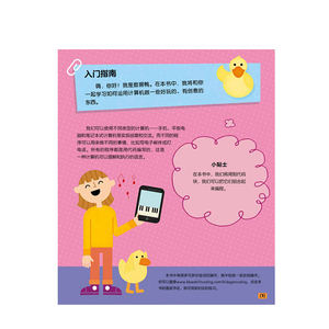 【7-10岁】给孩子的编程启蒙书 用计算机做好玩的事 小创客的第一课 希瑟莱昂斯 著 中信出版社童书 正版书籍 玩酷科普