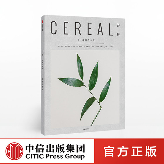 Cereal 11 The Essence of Loneliness CerealMagazine British Cereal Editorial Department Cereal Magazine Chinese Edition Travel Essay Design Life Travel Photography Magazine Book CITIC Publishing House Genuine