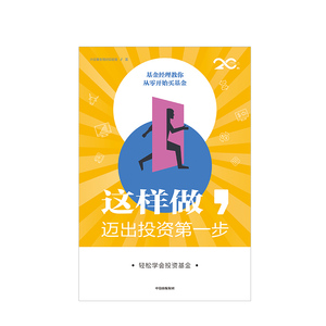 这样做 迈出投资第一步 轻松学会投资基金 兴全基金理财实验室 著 中信出版社图书
