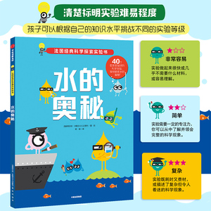 中信特惠 水的奥秘 法国阿尔班米歇尔少儿出版社中信出版社图书