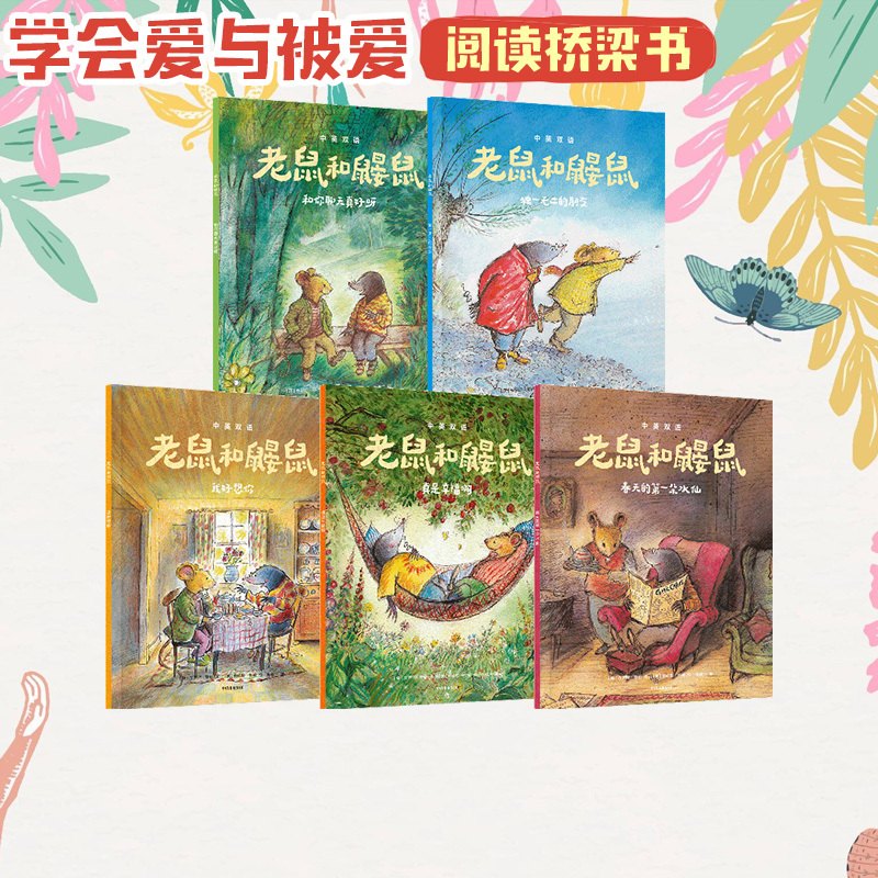 [4-8 Years Old] the Rat and the Mole British Classic Bridge Book Series Volume 1 (Set of 5 Books) by Joyce Dunbar and Others, Bilingual in Chinese and English, Helps Children Transition from Reading Picture Books to Independent Reading, Citic Press Group Books