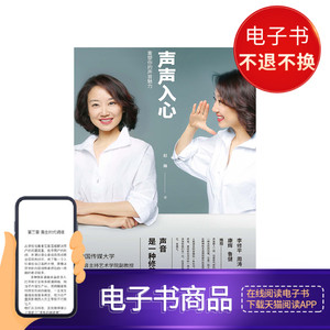 声声入心：重塑你的声音魅力 电子书售出不退换