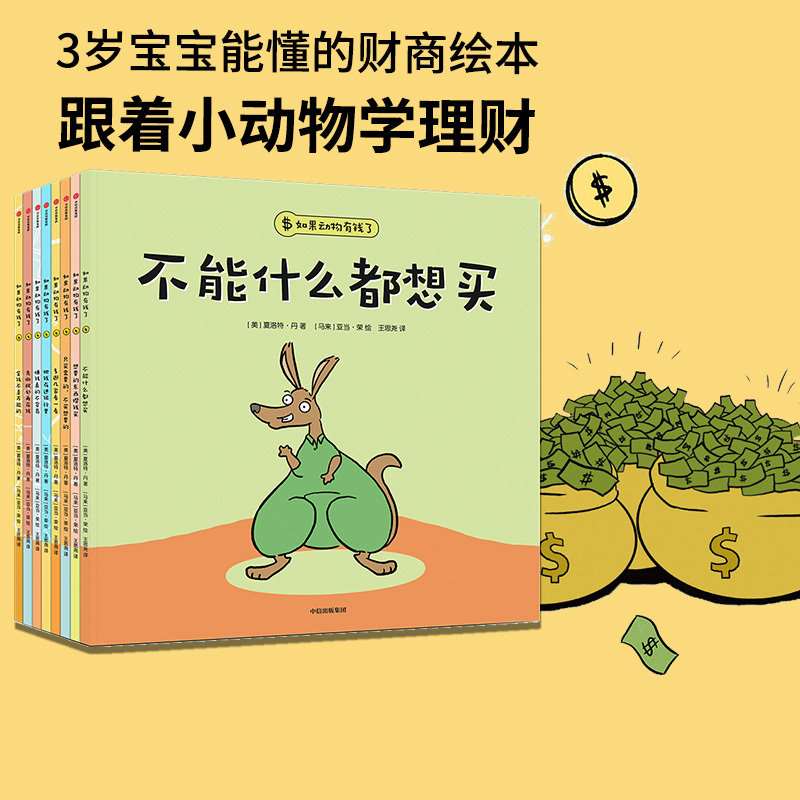 [3-6 Years Old] if Animals Had Money by Charlotte Dan - a Financial Literacy Picture Book That Even 3-Year-Old Kids Can Understand, Helping Them Spend Money Wisely, Save Money Effectively, and Manage Money Without Confusion - Citic
